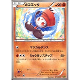 メロエッタ 070/093 EBB 闘 ポケモンカードゲームBW コンセプトパックEXバトルブースト